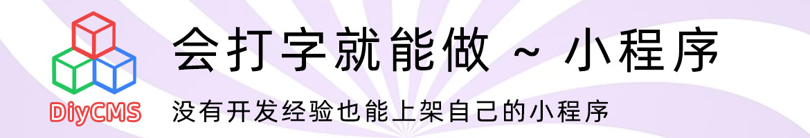 搭建小程序